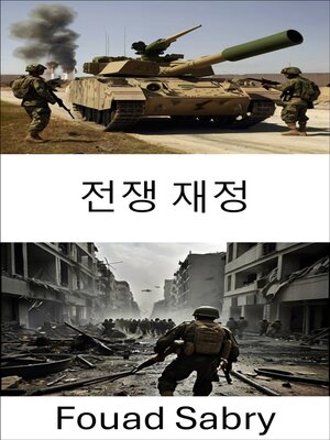 cover image of 전쟁 재정